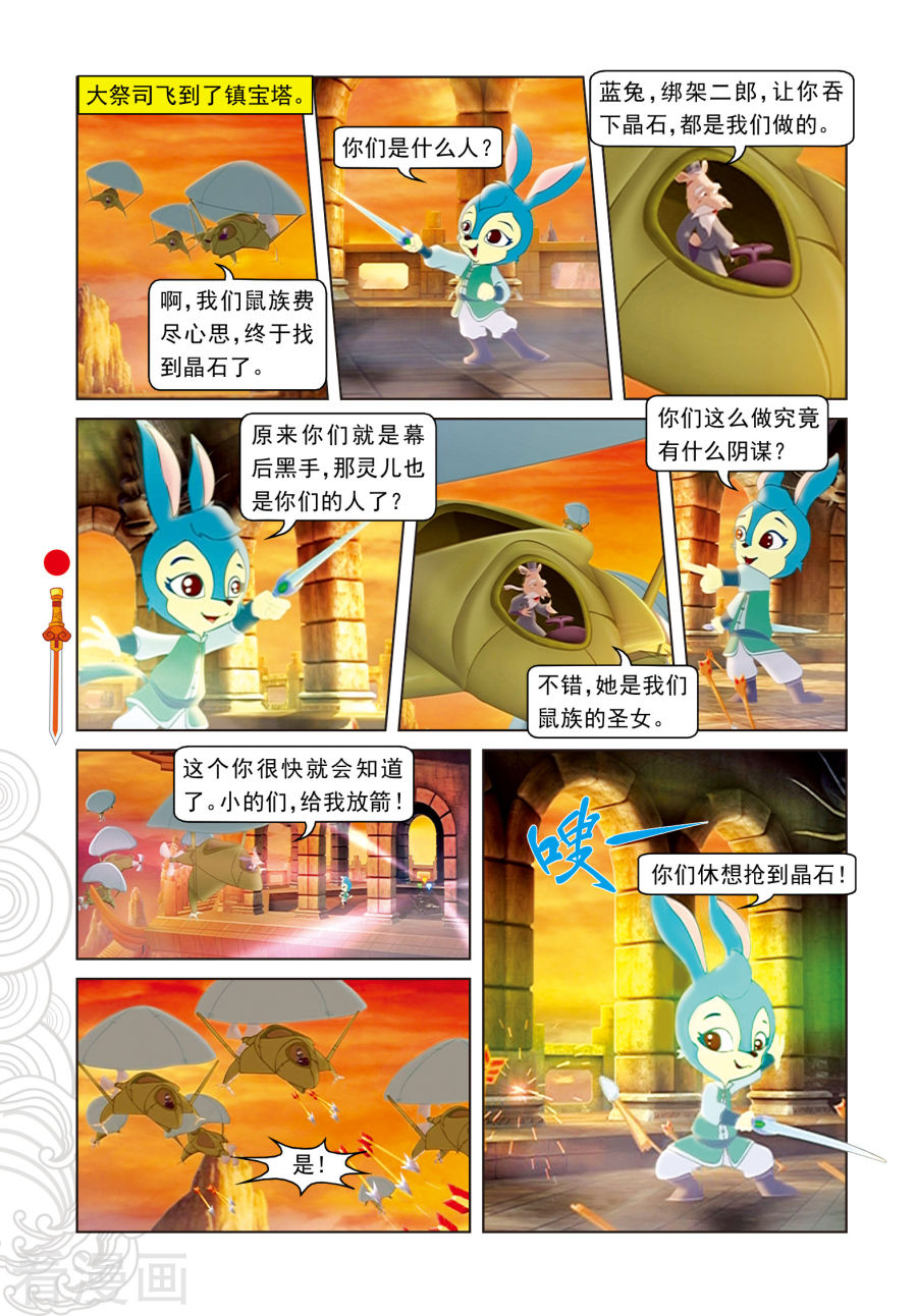第61话晶石现世-虹猫仗剑走天涯-虹猫蓝兔（第5张）